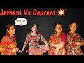Jethani Vs Deurani || Binu Adhikari || Dikshya Adhikari ||