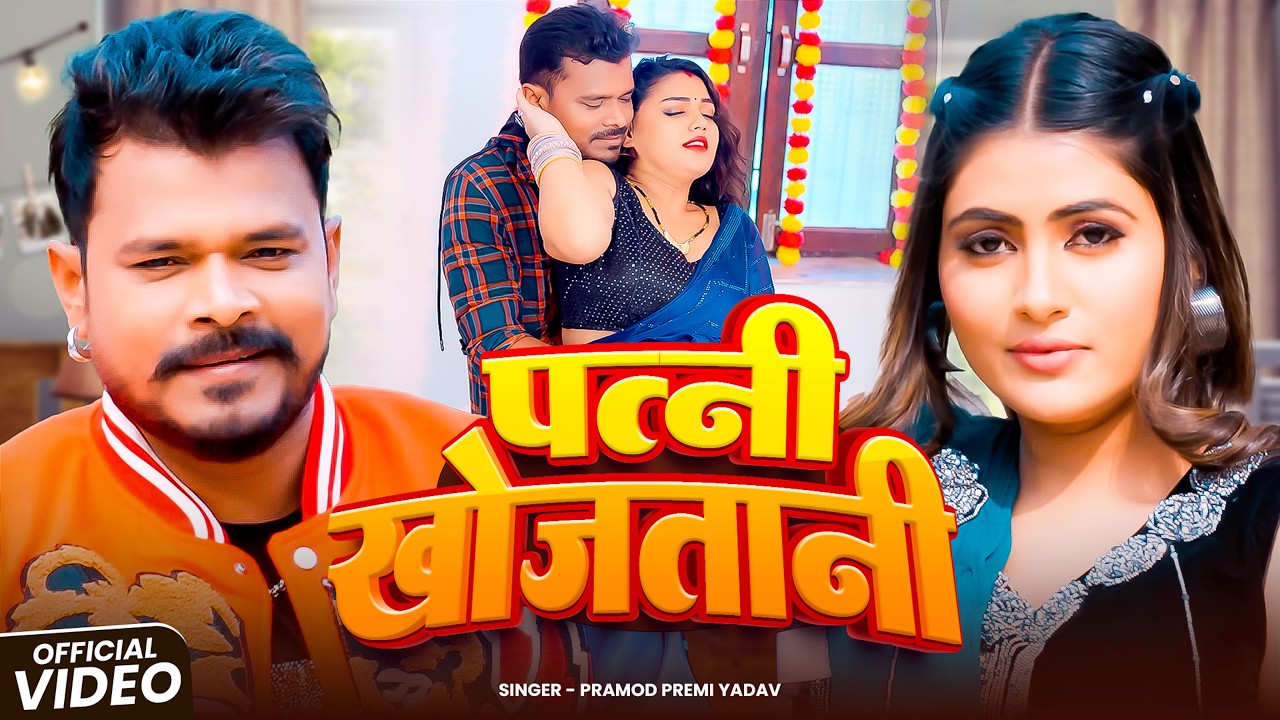 #Video | बिगहा के बिगहा तहरा नामे क देहब | #Pramod Premi Yadav | New #Rangdaari Song 2026