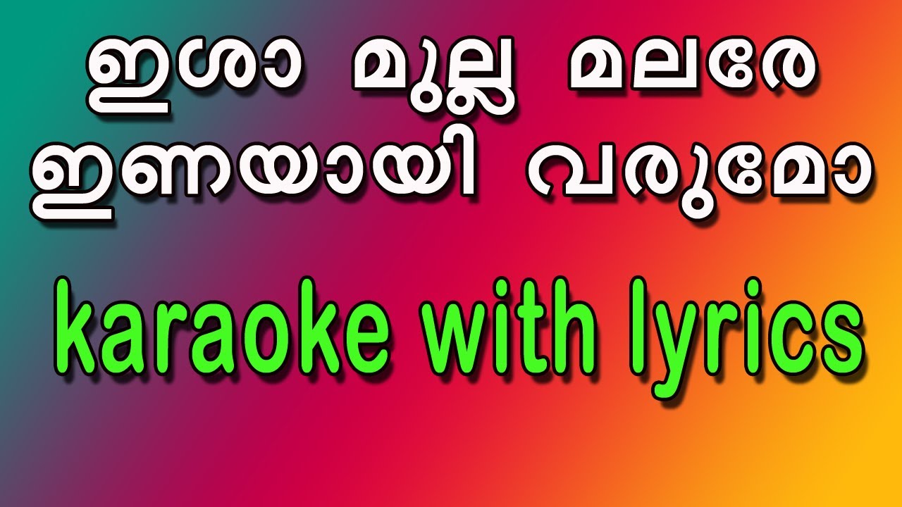 Isha mulla malarey inayayi varumo karaoke with lyrics