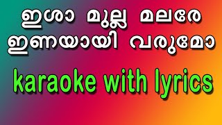 Isha mulla malarey inayayi varumo karaoke with lyrics