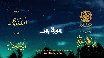 036 سورة يس   برواية ابن وردان عن أبي جعفر   تراويح   القارئ مفتاح السلطني