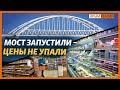 Почему так дорого в Крыму? | Крым.Реалии ТВ