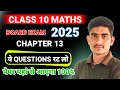 Class 10th Maths Most Important Questions 2025 | कक्षा 10 गणित महत्वपूर्ण प्रश्न 2025 |  Chapter 13