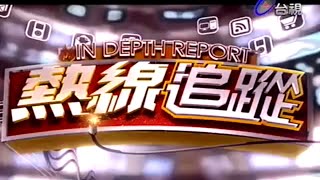 熱線追蹤--打開健康祕密的鑰匙