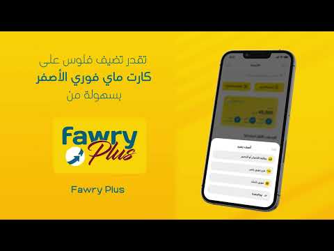 كارت ماي فوري الأصفر وصل وأسهل في كل حاجة