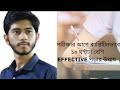 Study Strategy for Exam । পরীক্ষার আগে বেশিক্ষণ পড়ার উপায়।