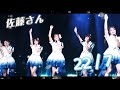 22/7(ナナニジ )-  佐藤さん 《 2026.7.25 22/7 Live in Taipei 2026 》