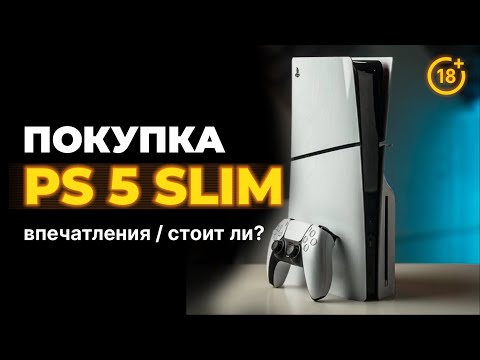 Видео: Купил PlayStation 5 Slim - Что с ней не так? Обзор PS5 | PS 5 Fat или PS 5 Slim?