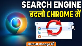 Default search ingine||change search ingine||chrome me search ingine change ||