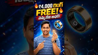 🔥 4000 రూపాయల గిఫ్ట్... ఒక్క పైసా ఖర్చు లేకుండా! #telugutechtuts