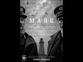 &quot;Маяк&quot; - обсуждение картины [Контрапункт]