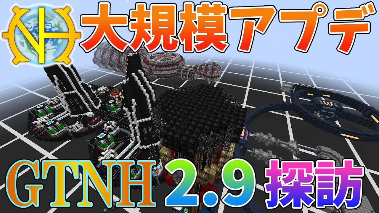 Yukkuri Commentary] Checking out GTNH version 2.9, it's finally
