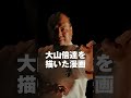MMAの世界史-1977年-佐山聡vs全米プロ空手【格オタ初心者】 #shorts