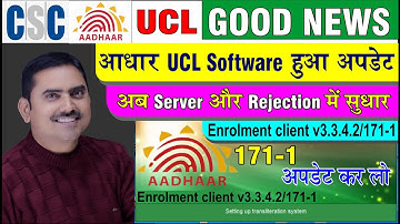 how to update ucl software manually version 171-1, UCL सॉफ्टवेयर कैसे अपडेट करें v3.3.4.2/171-1