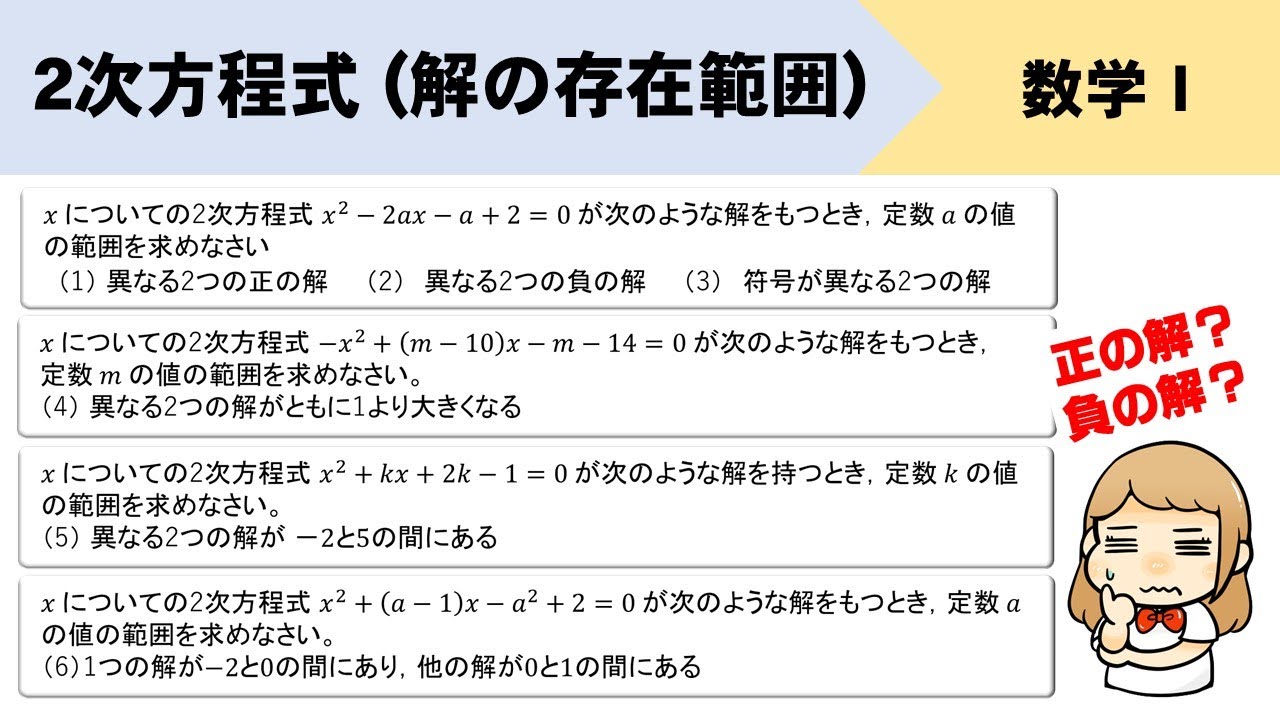 【2次方程式の解の存在範囲】判・軸・端の条件を見極めるのが重要！