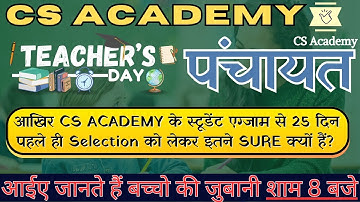 HPSC PGT COMPUTER SCIENCE - पंचायत CS ACADEMY के बच्चों की जुबानी