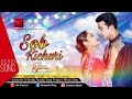 Sob Kichuri Shuru Ache | সব কিছুরই শুরু আছে | Shabnur & Shakib Khan | Noyon Bhora Jol