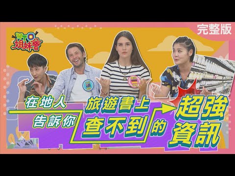 台綜-WTO姐妹會-20230724