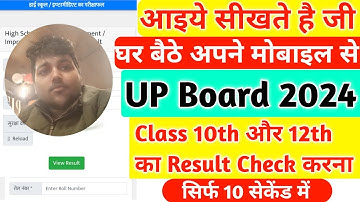 Up board 2024 Class 10th result Kaise Check Kare || Up board 2024 Class 12th result Kaise dekhe
