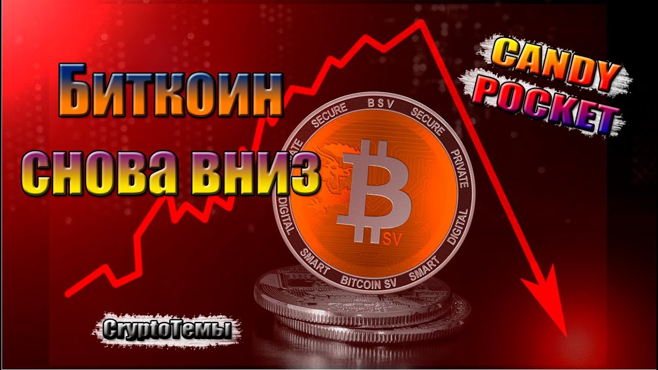 Майнинг Candy Pocket/ На рынке скидки и льётся кровь