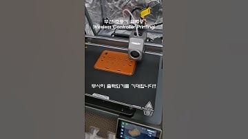 무선 조종기 출력중!! (wireless controller printing) #무선조종기 #조종기 #controller #크레인만들기