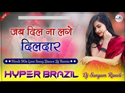 Jab Dil Na Dildaar Hamari Gali Aa Jana  Hindi Dj Remix  Hyper Brazil Mix Song ✨ Dj Sangam Ranoli ✨