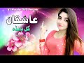 Gul panra  ashiqan  pashto song 2020  pashto song  pashto songs  1080p