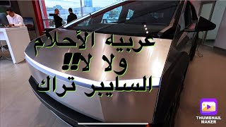 معلم الكهرباء وصلامريكا تيسلا سايبرتراكعربيات كهربا ايلون_ماسك