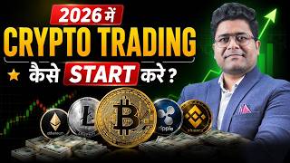 2026 में Crypto Trading कैसे Start करें? Beginner’s Guide by Priyank Sharma