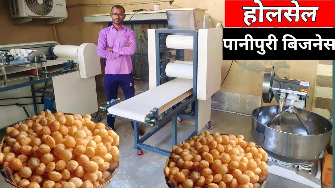 गोलगप्पे बनाने वाली ऑटोमेटिक मशीन || PANIPURI Wholesale Business ideas