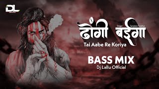 ढोंगी बईगा Tai Aabe Re Goriya_Sanjivan Tandiya | Dj Lallu 