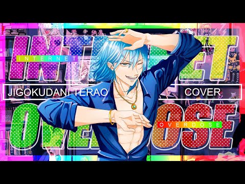 INTERNET OVERDOSE / covered by 地獄谷テラ夫【男声】