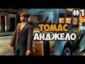 ИСТОРИЯ ТОМАСА АНДЖЕЛО ► Mafia 1 The City Of Lost Heaven Прохождение На Русском - Часть 1