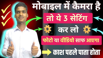 फ़ोन में Camera है तो अभी करो ये 3 Settings | Android Phone Camera 3 New Setting | Camera Setting