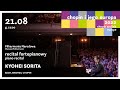 Kyohei Sorita | 18th Chopin and his Europe International Music Festival