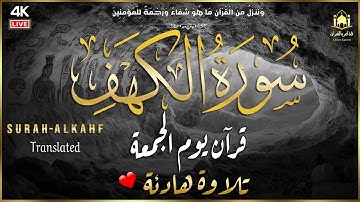 تلاوة جديدة مُبَارَكَة سورة "الكَهْف" كاملة طارق محمد Surah Al-Kahf || TareK Mohammad