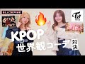 タナカガちゃんとKPOPアイドル世界観コーデ＆ダンス勝負したら面白すぎた、、