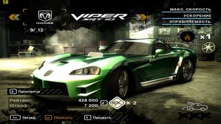 Need For Speed Most Wanted: Dodge Viper SRT 10