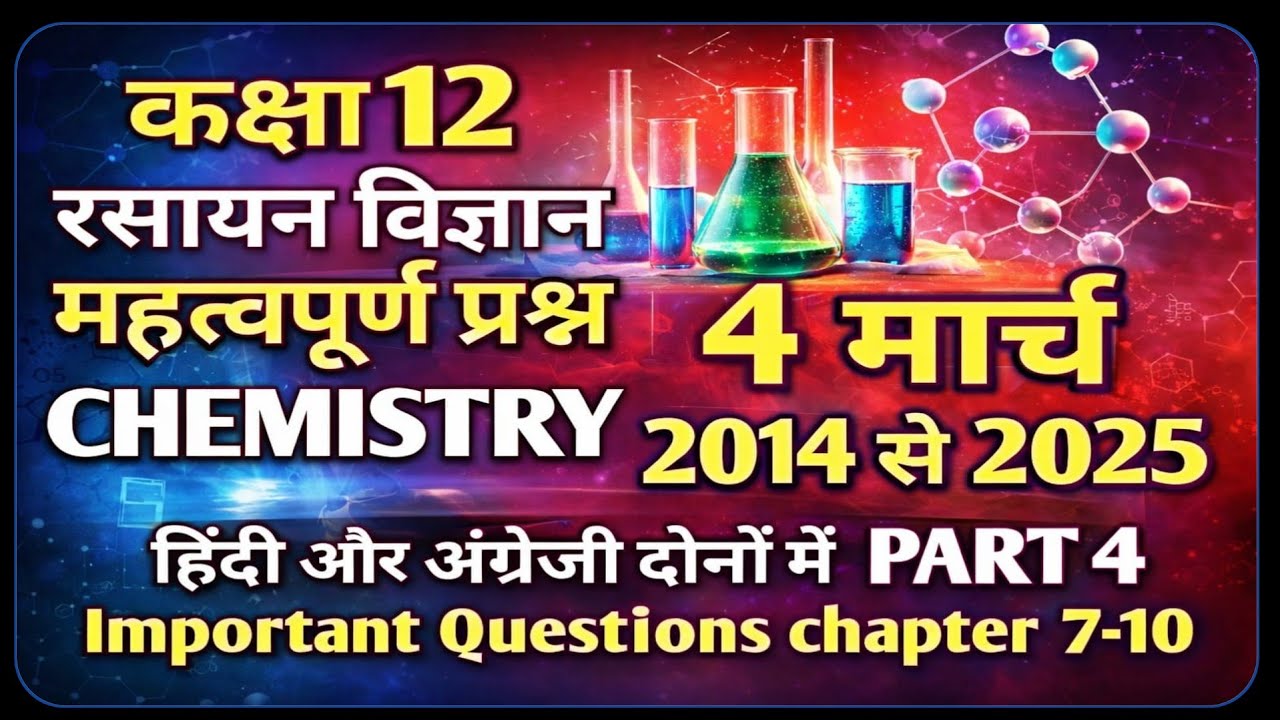 RBSE Class 12th Chemistry Important Questions Chapter Wise 4 March 2026 Part 4।। Board 2014 to 2025