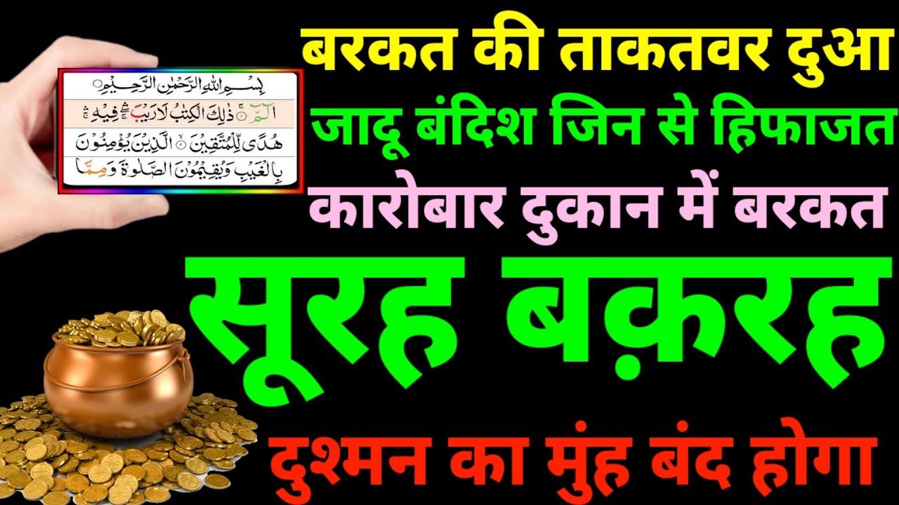 Surah Baqarah (Fast Recitation) Speedy and Quick Reading in 59 Minutes By Sheikh Sudais