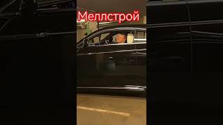 поздравляю с покупкой Мелстроя #мелстрой