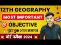 Geography class 12 objective 2024  12th geography most important objective question 2024