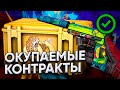 САМЫЕ ОКУПАЕМЫЕ КОНТРАКТЫ ОПЕРАЦИИ СЛОМАННЫЙ КЛЫК. ЦЕЛЬ: КРАФТ АВП ГРАДИЕНТ