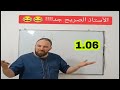 الأستاذ الصريح جدا جدا هههههههه الأستاذ الصريح جدا جدا هههههههه