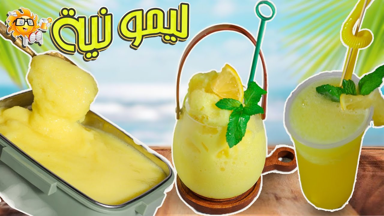 مشوبين🥵🫠بأربع مكونات بس اعملوا الليمونية🍋الكريمية وسلاش منعش 🍹بدون كريمة وقشطة خطييير  للصيف الحار 🌝