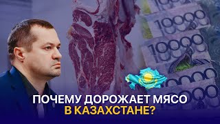 картинка: Говядина дешевле не станет? Как снижают цены на мясо в Казахстане