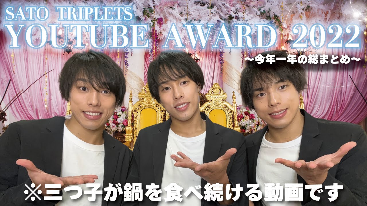 【ついに決定！】僕たち今年の一年を皆さんと振り返りたいのです。