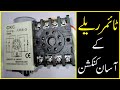 Timer relay | How to make connections of timer relay | 8 pin timer |