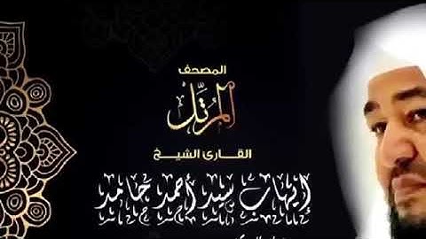 القارئ ايهاب سيد احمد |سورة الكهف