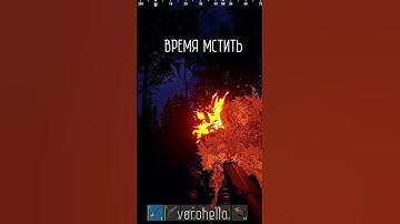 ТГК : VOROHELLORUST #мем #rust #прикол #rustclips #юмор #rustraid #rustbasebuilding #rustbasedesign